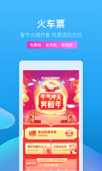 携程旅行app