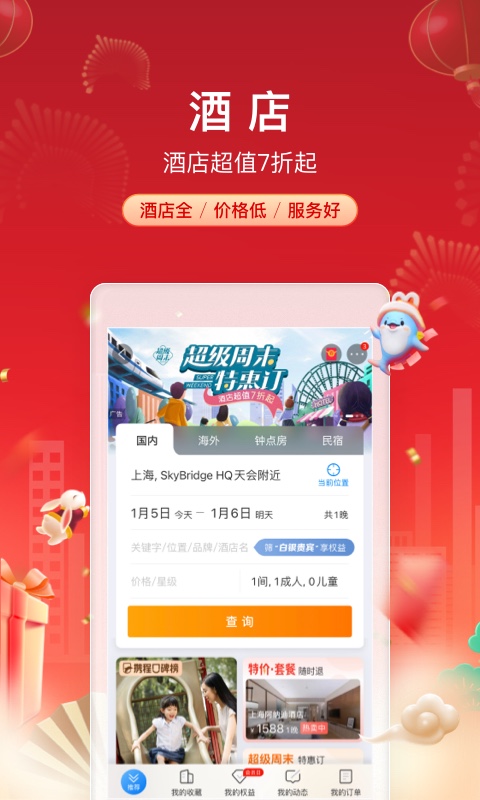 精彩截图-携程旅行2025官方新版