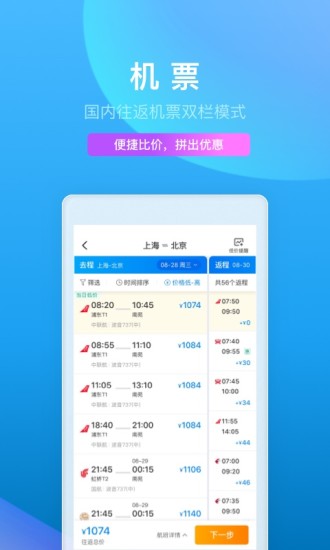 携程旅行APP下载手机版最新版