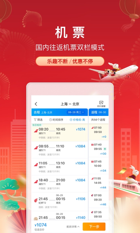 精彩截图-携程旅行2025官方新版
