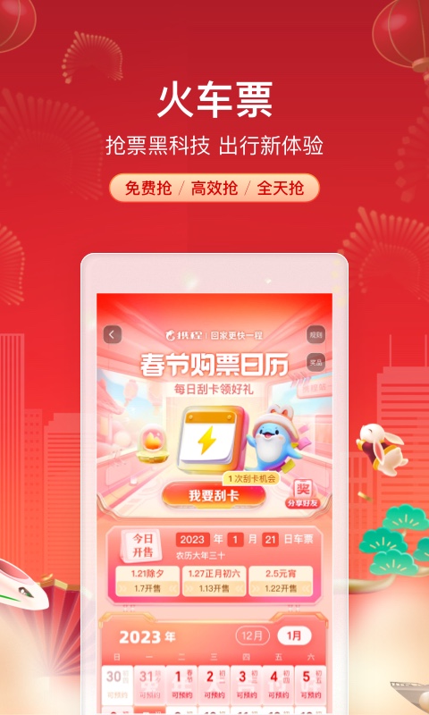 精彩截图-携程旅行2025官方新版