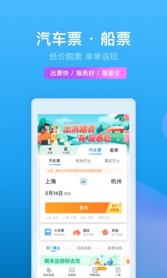 携程旅行APP下载手机版下载