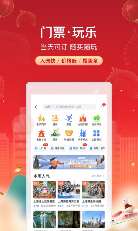 精彩截图-携程旅行2025官方新版