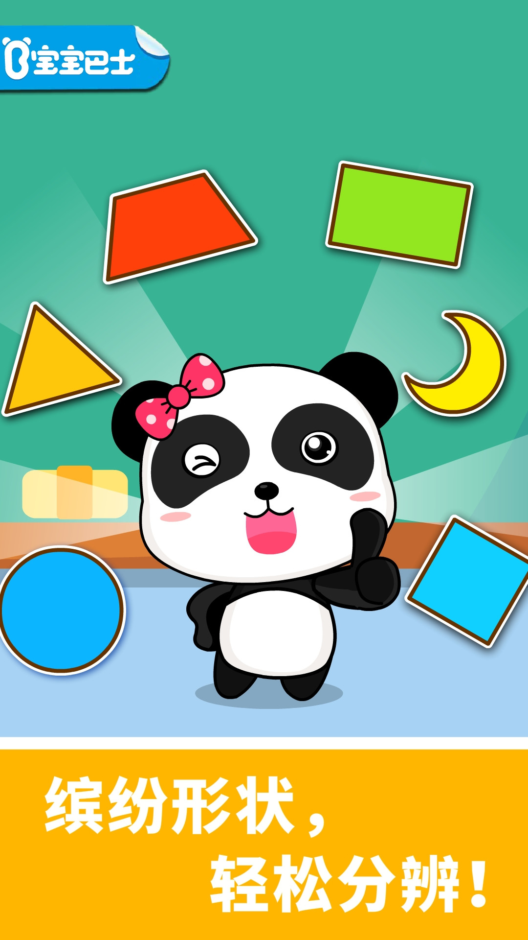 精彩截图-宝宝玩形状2026官方新版