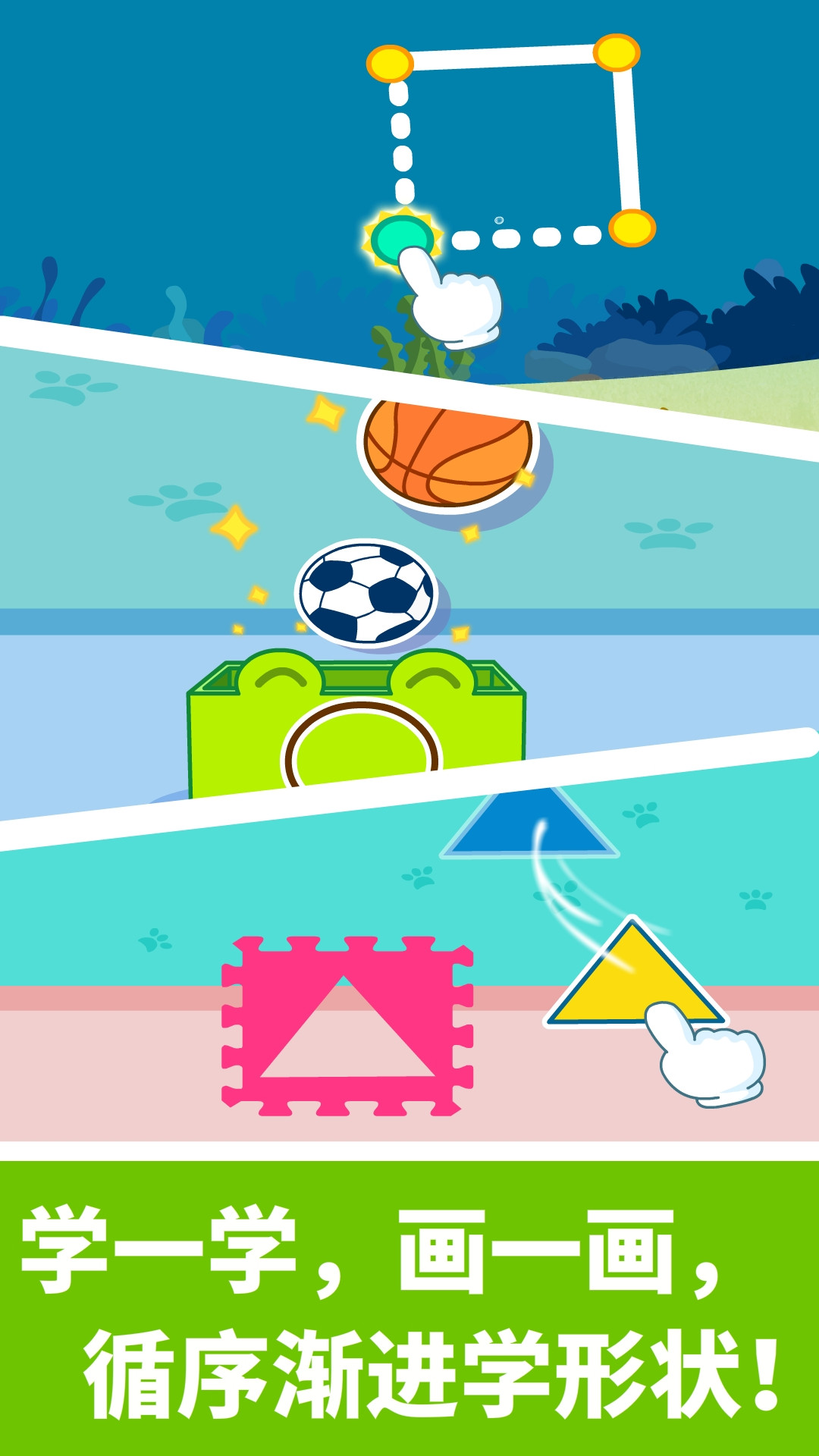 精彩截图-宝宝玩形状2026官方新版