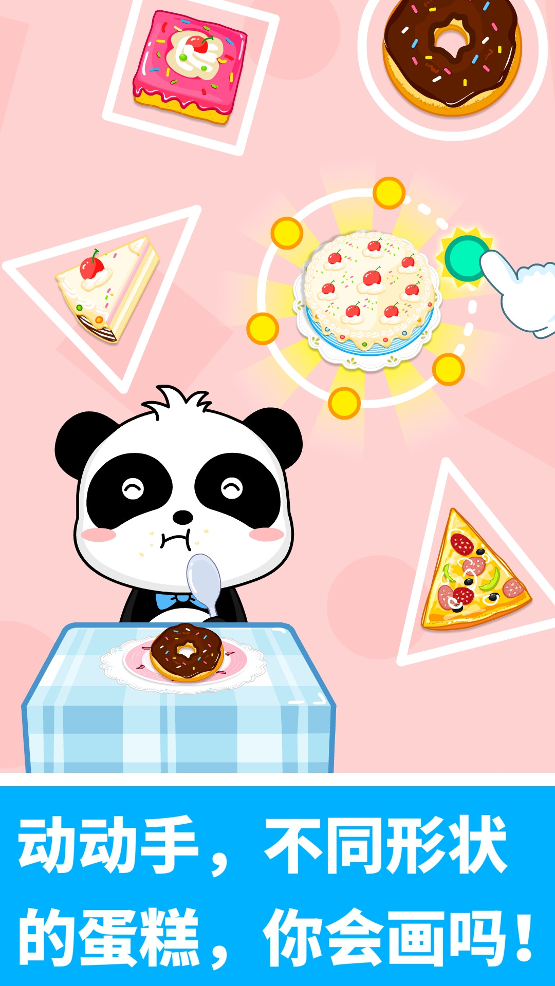 精彩截图-宝宝玩形状2026官方新版