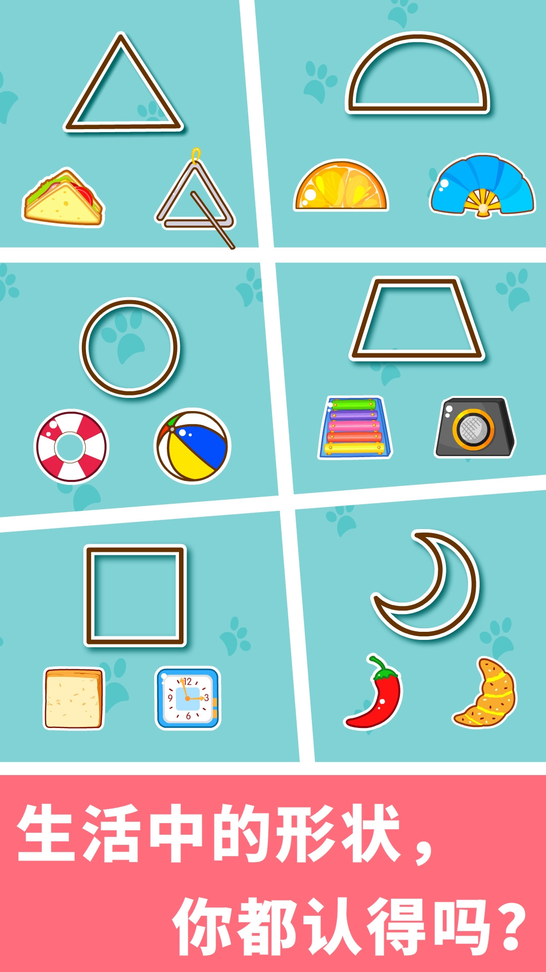 精彩截图-宝宝玩形状2026官方新版