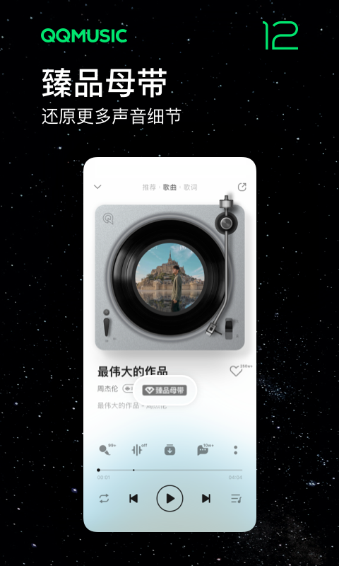 qq音乐车机tv版