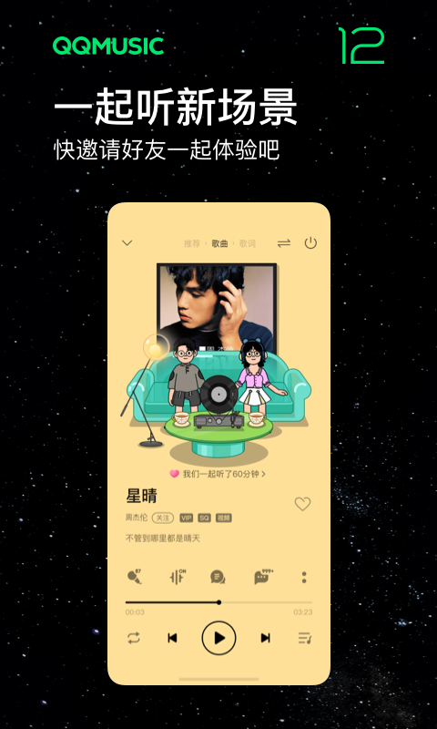 QQ音乐的使用截图[1]