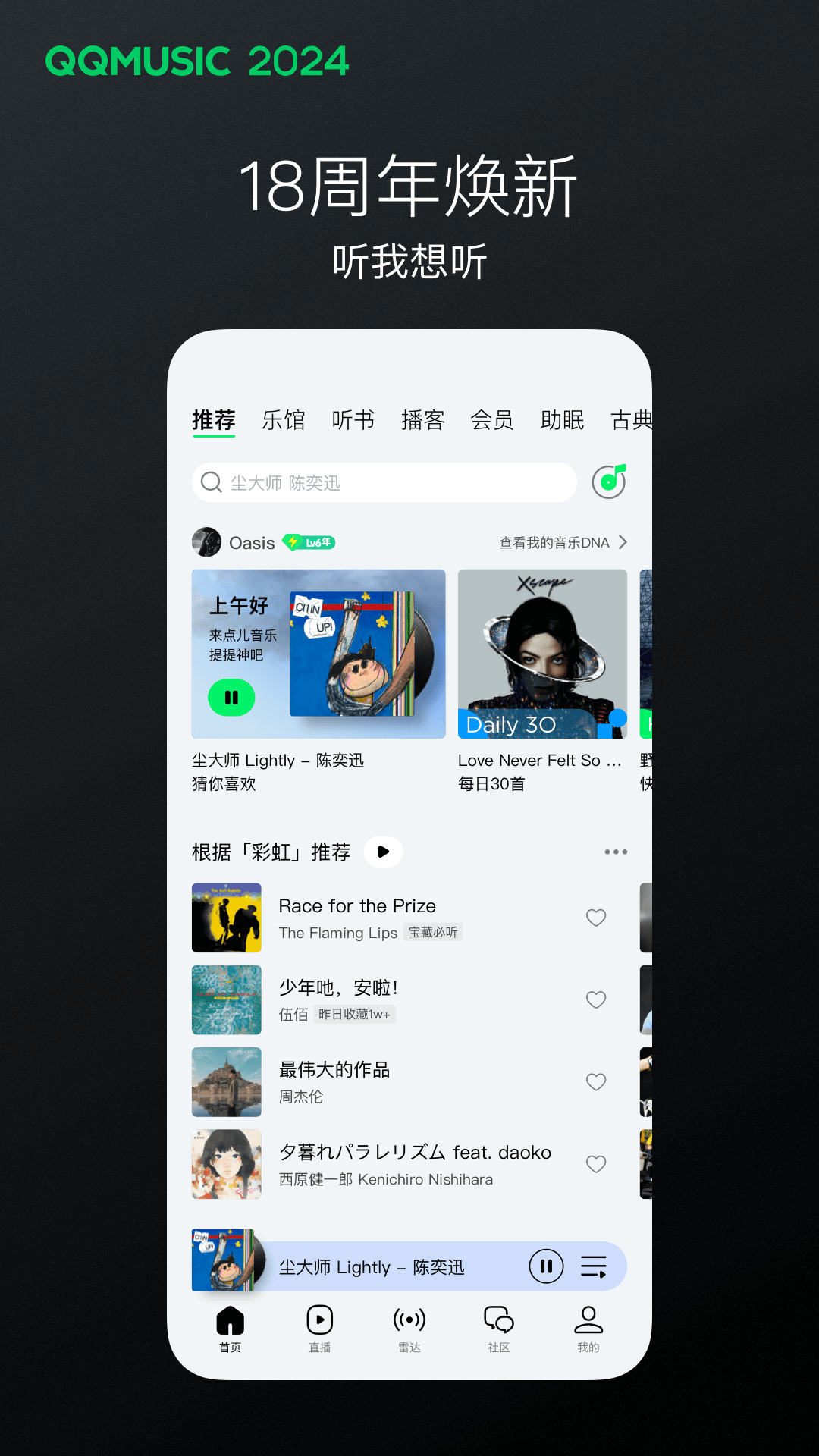 精彩截图-QQ音乐2024官方新版