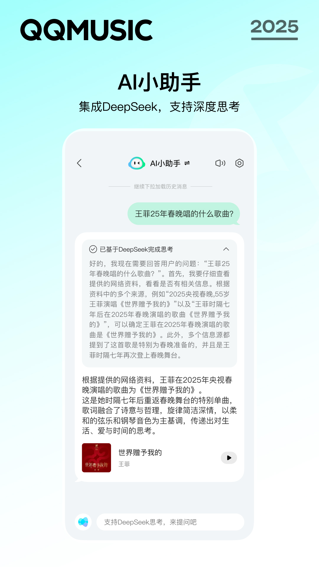 QQ音乐截图