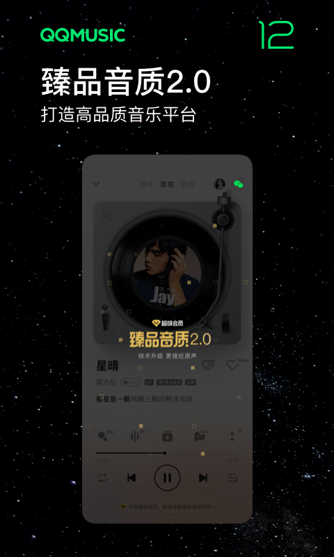 qq音乐车机tv版最新版