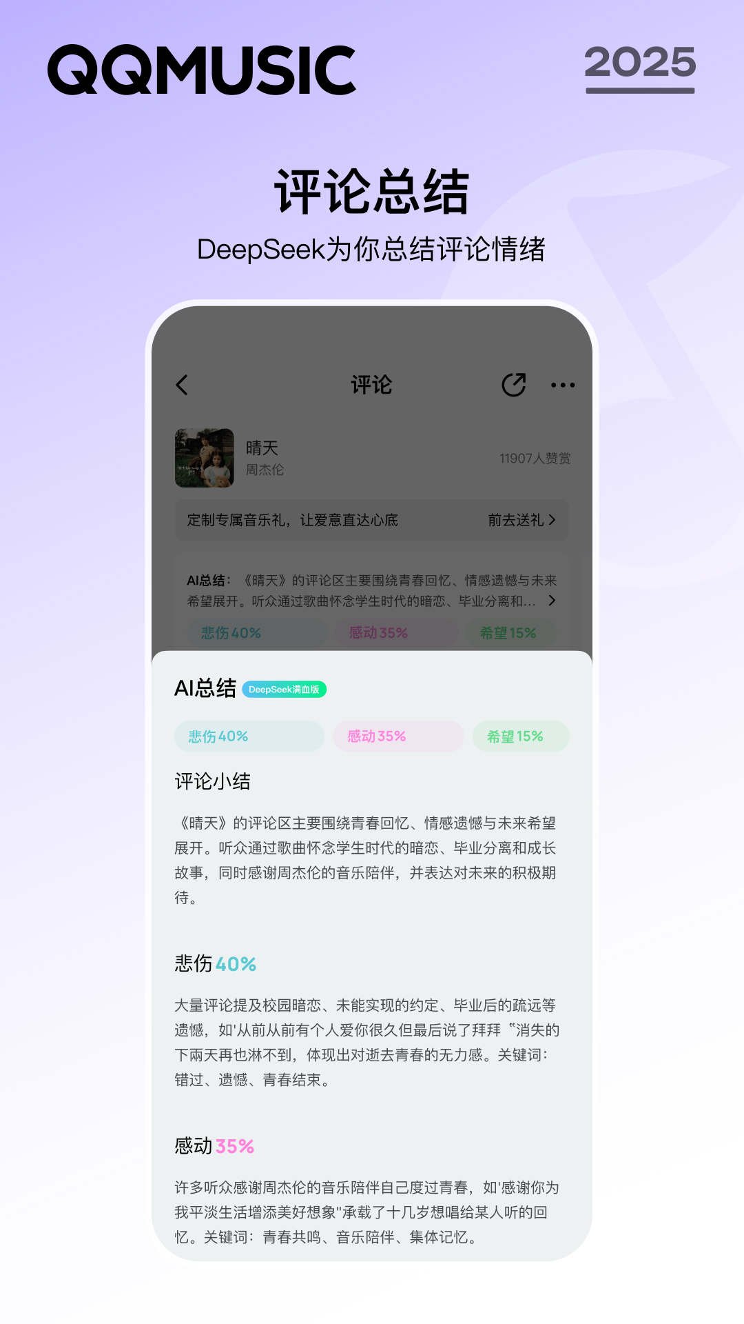 精彩截图-QQ音乐2025官方新版