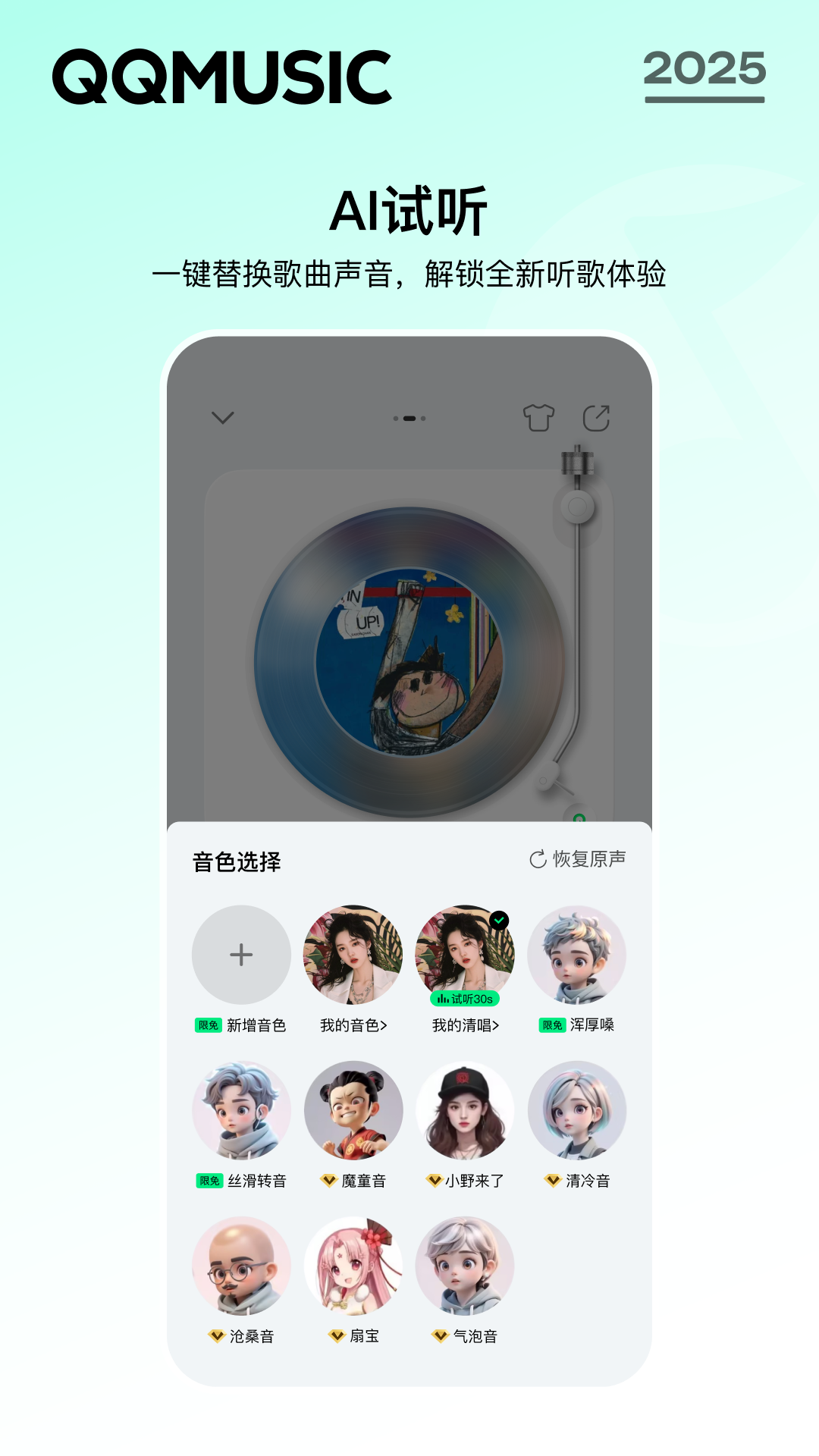 精彩截图-QQ音乐2025官方新版
