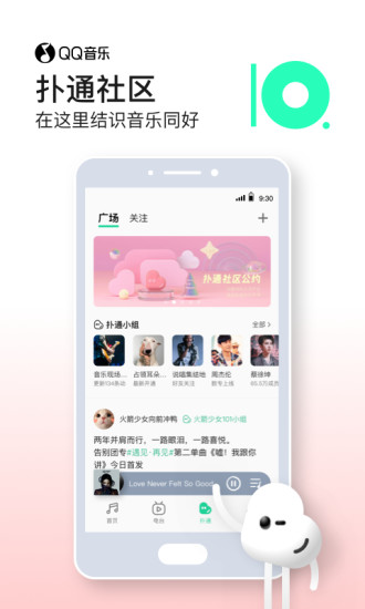 QQ音乐APP