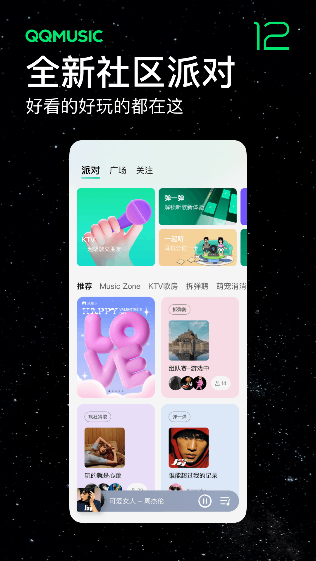 QQ音乐免费听歌下载安装最新版