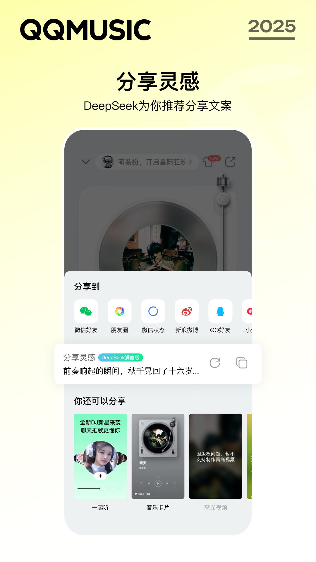 精彩截图-QQ音乐2025官方新版