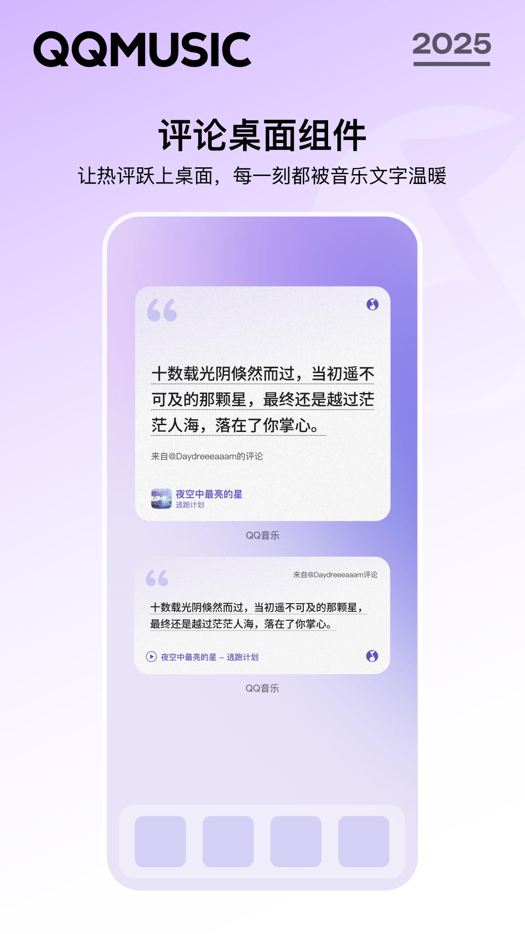 精彩截图-QQ音乐2025官方新版