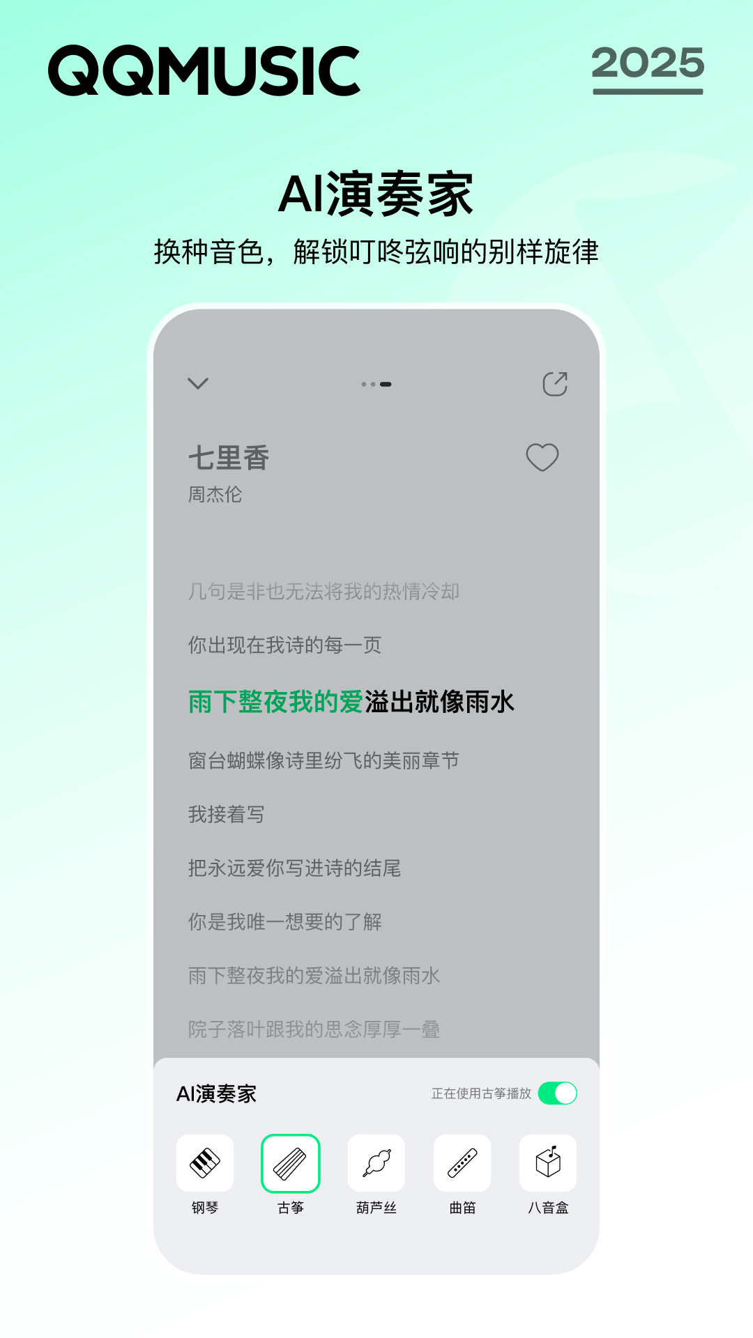 QQ音乐截图