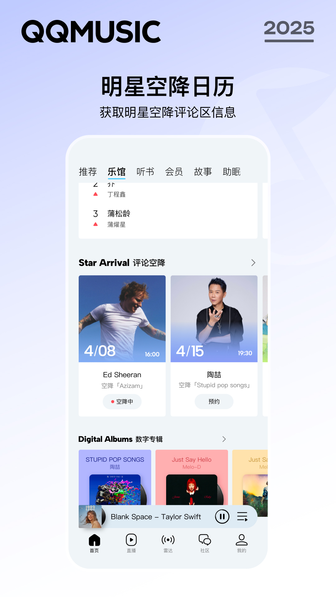 精彩截图-QQ音乐2025官方新版