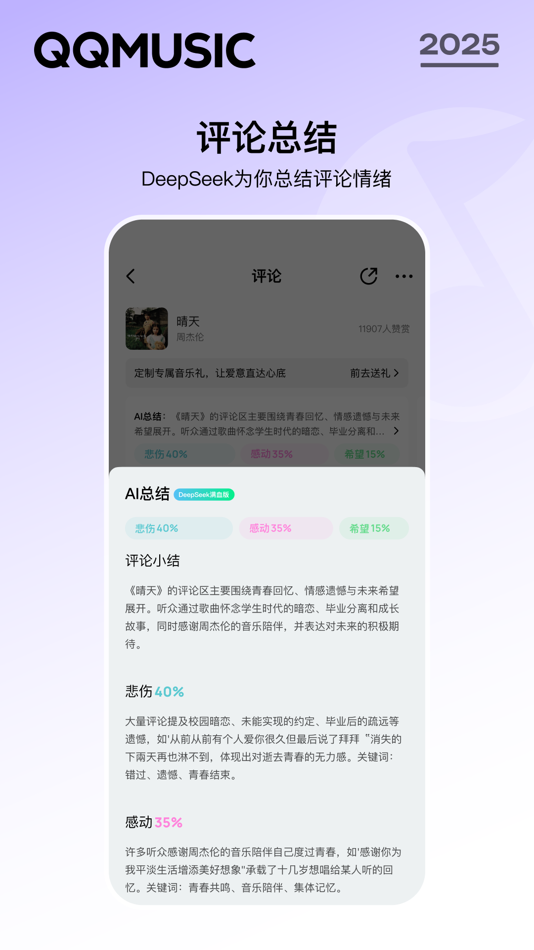 精彩截图-QQ音乐2025官方新版