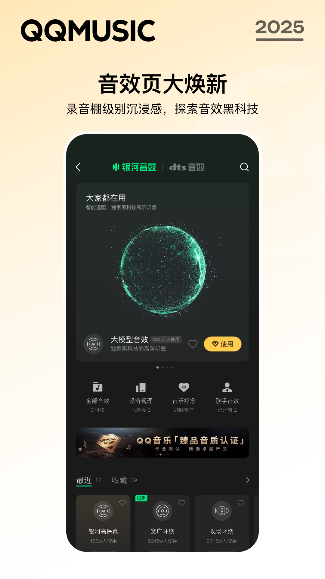 精彩截图-QQ音乐2025官方新版