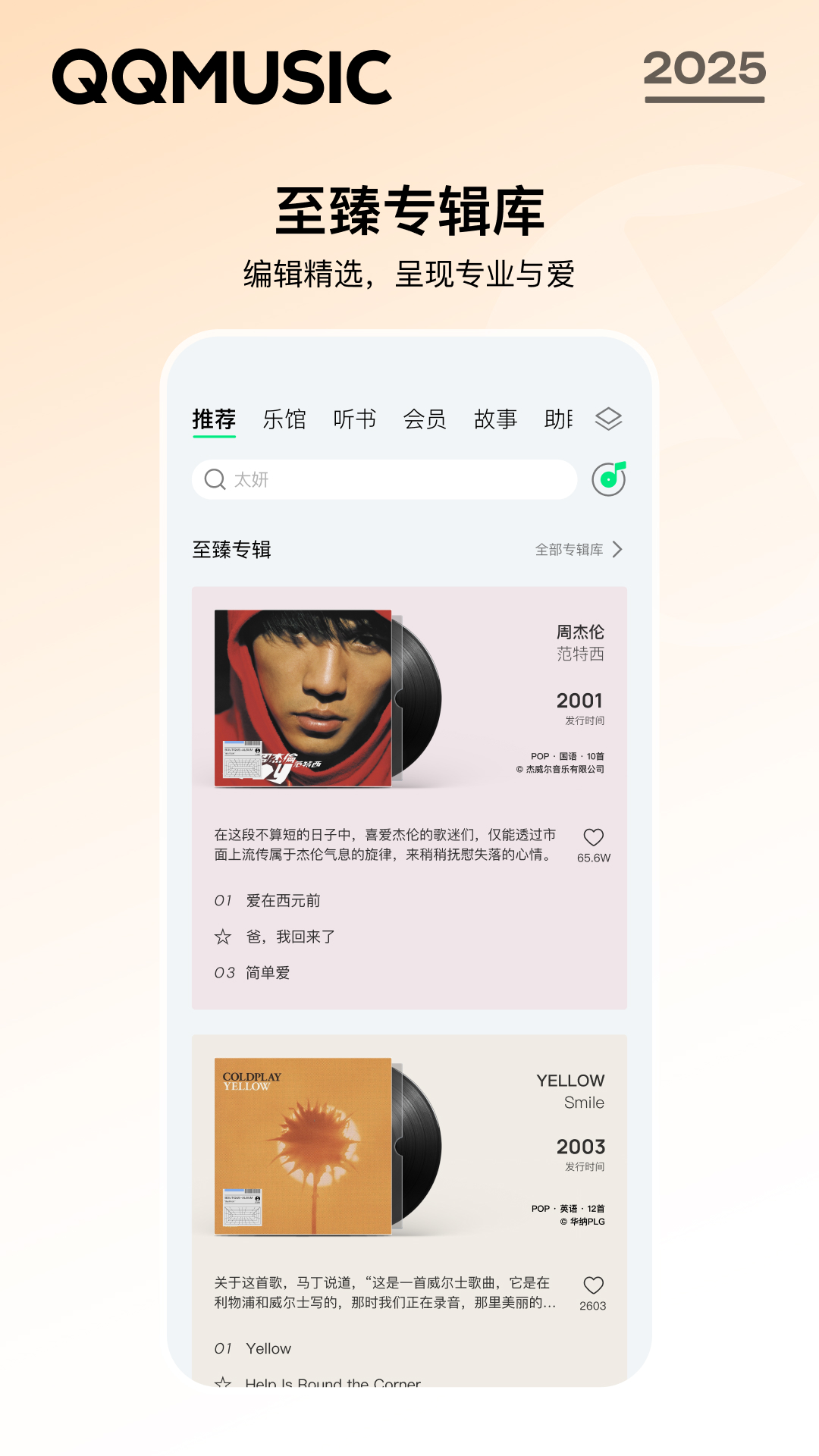  定位你的音乐风格，发现真我