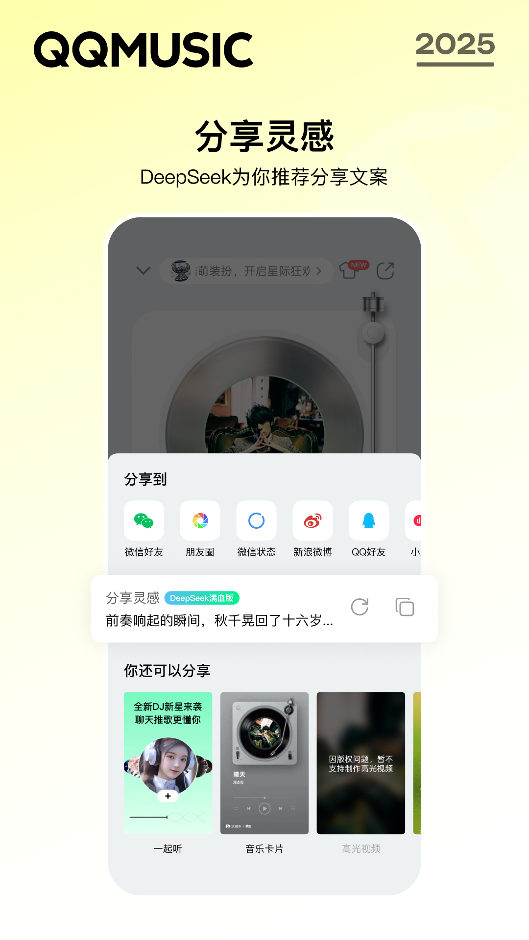 精彩截图-QQ音乐2025官方新版