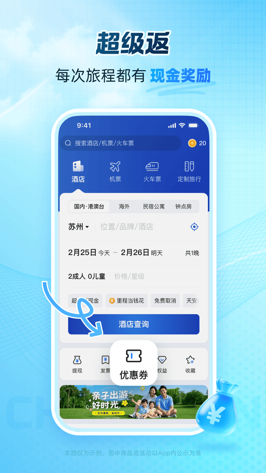 精彩截图-艺龙旅行2026官方新版