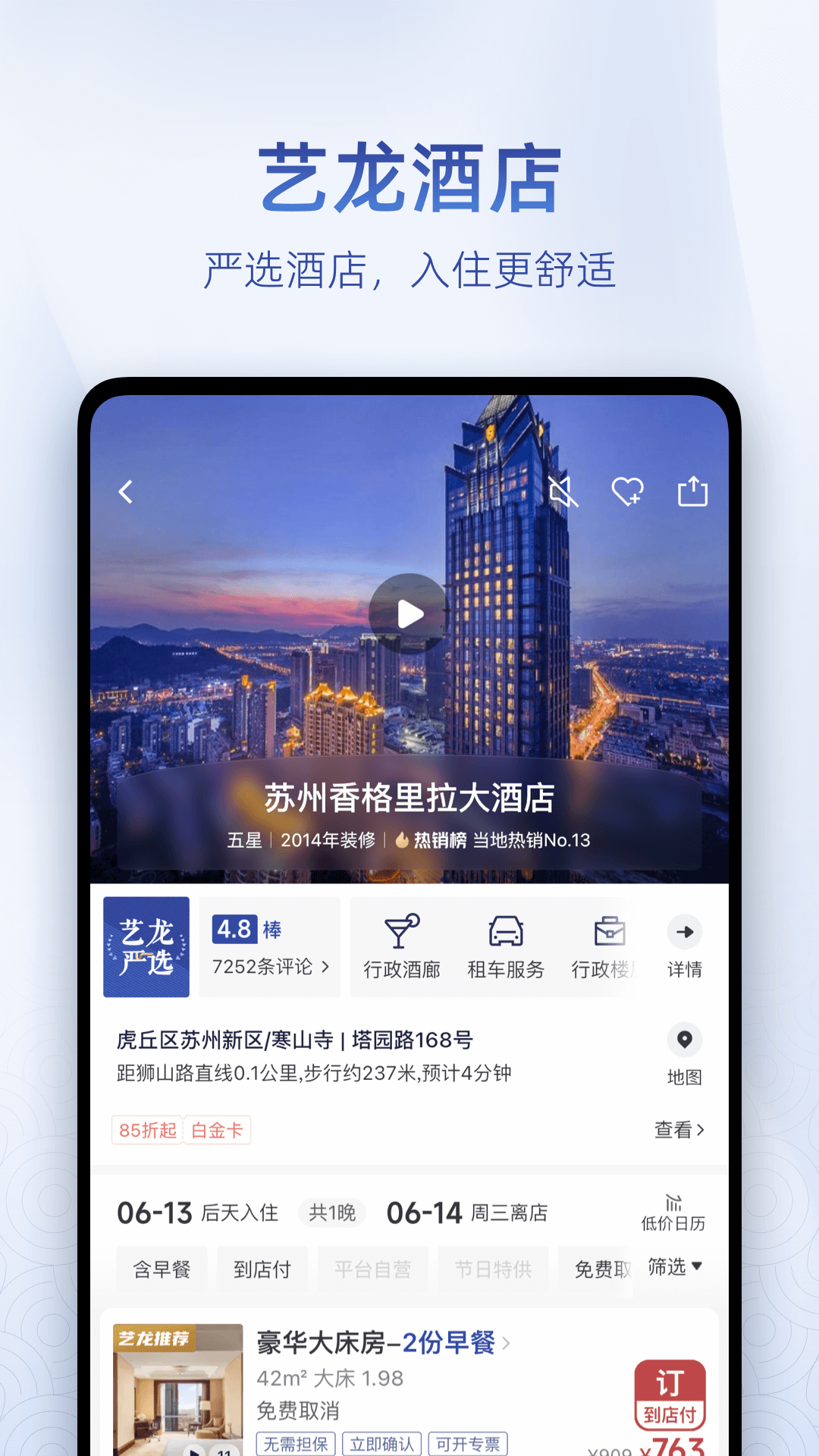 精彩截图-艺龙旅行2025官方新版