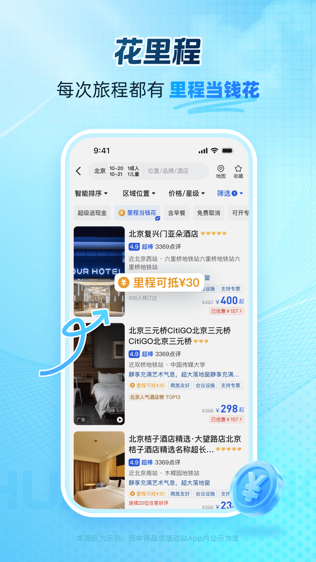 艺龙旅行应用截图2