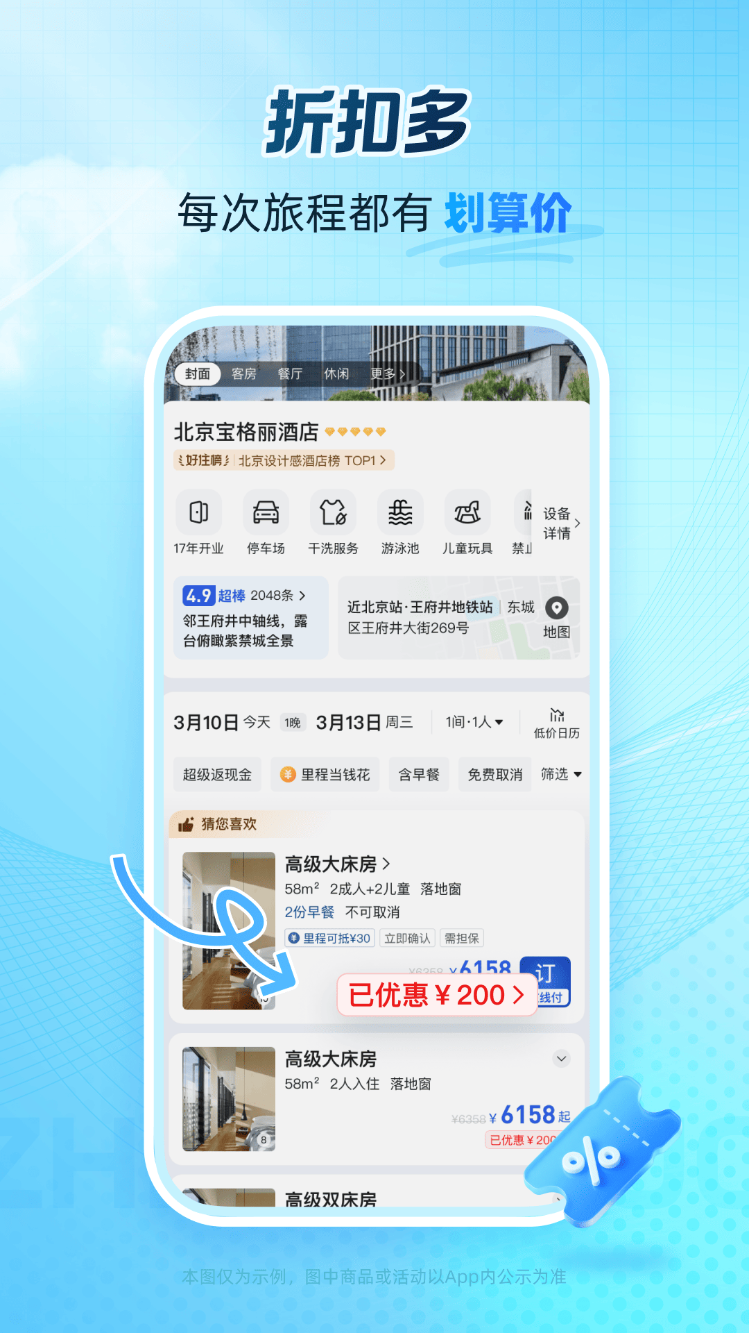 艺龙旅行应用截图3