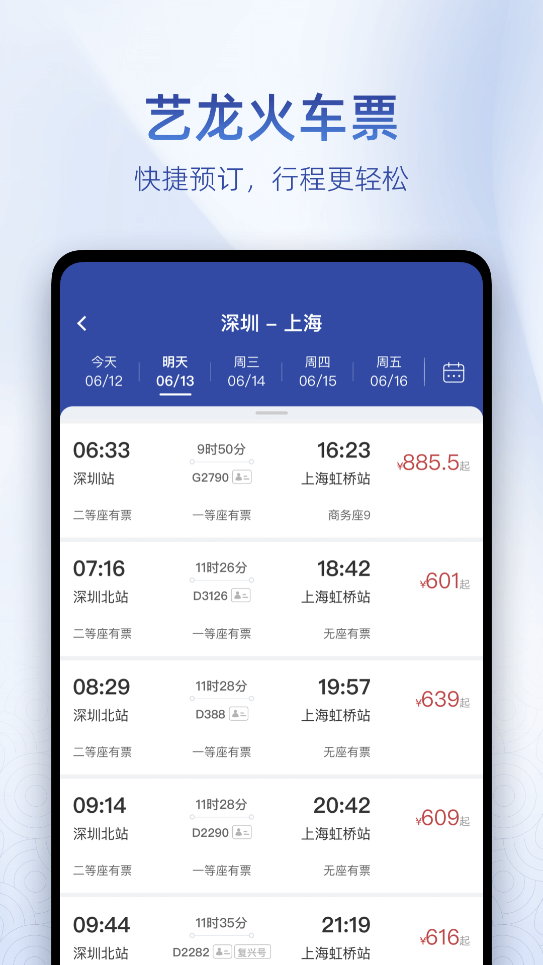  让梦想成真：艺龙专属旅行攻略