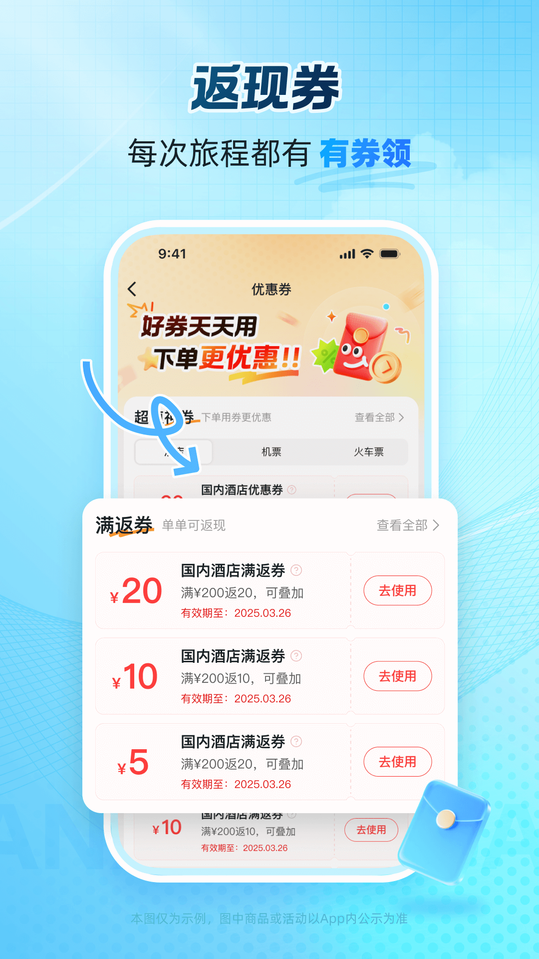 精彩截图-艺龙旅行2026官方新版