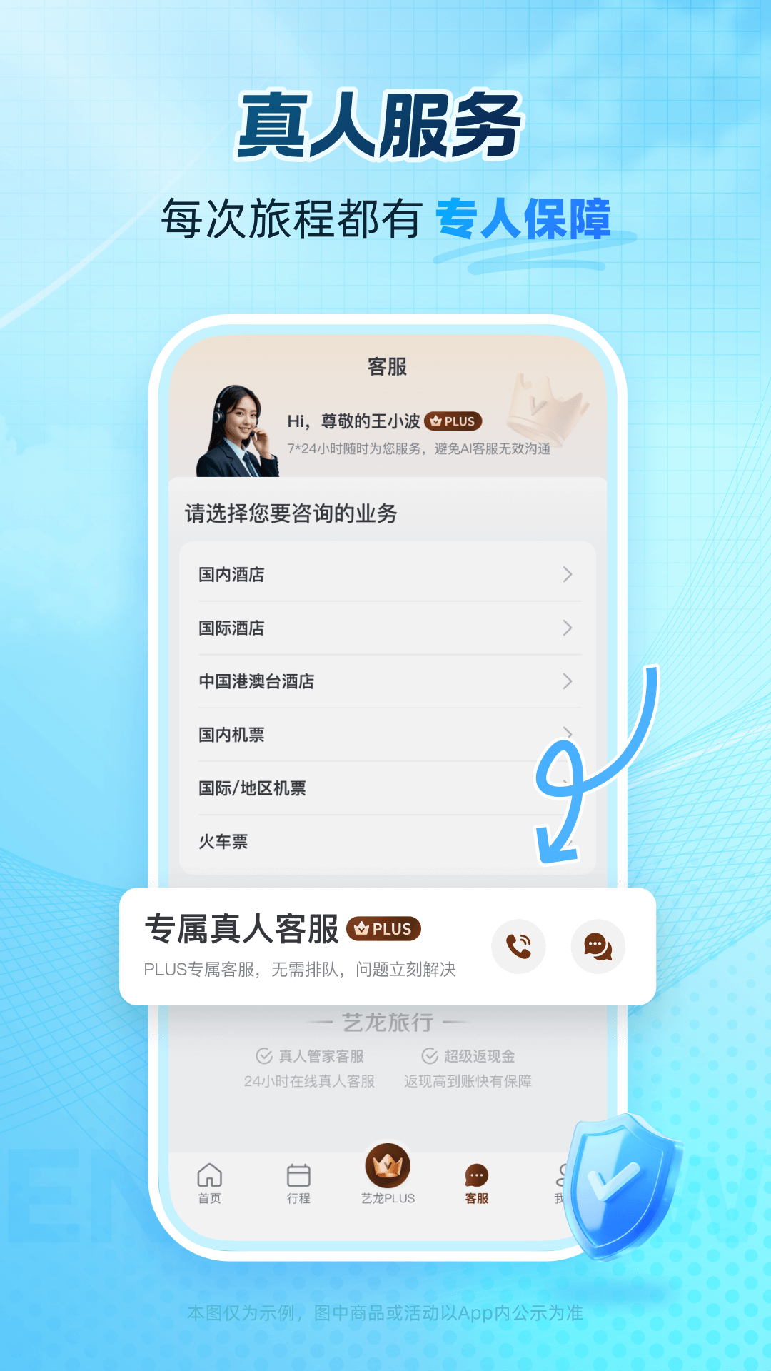 精彩截图-艺龙旅行2025官方新版