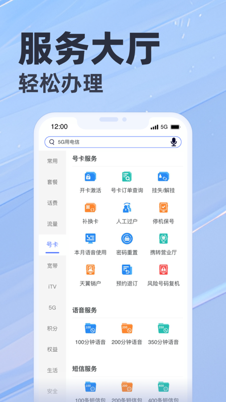 精彩截图-天翼生活2025官方新版