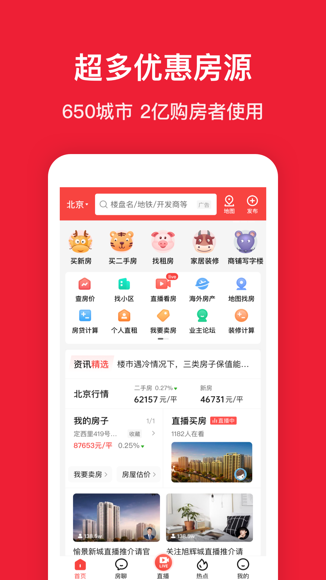 房天下-直播看房买房平台官方下载-房天下-直播看房买房平台 app 最新版本免费下载-应用宝官网