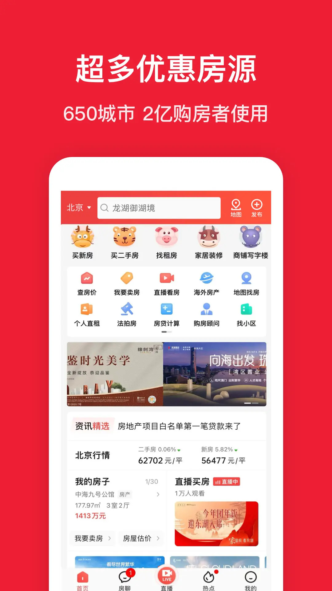 精彩截图-房天下2026官方新版