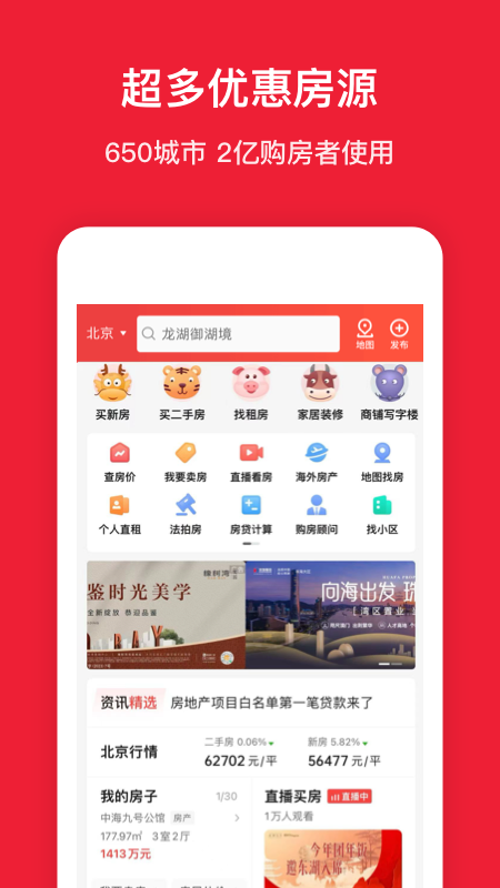 精彩截图-房天下2026官方新版
