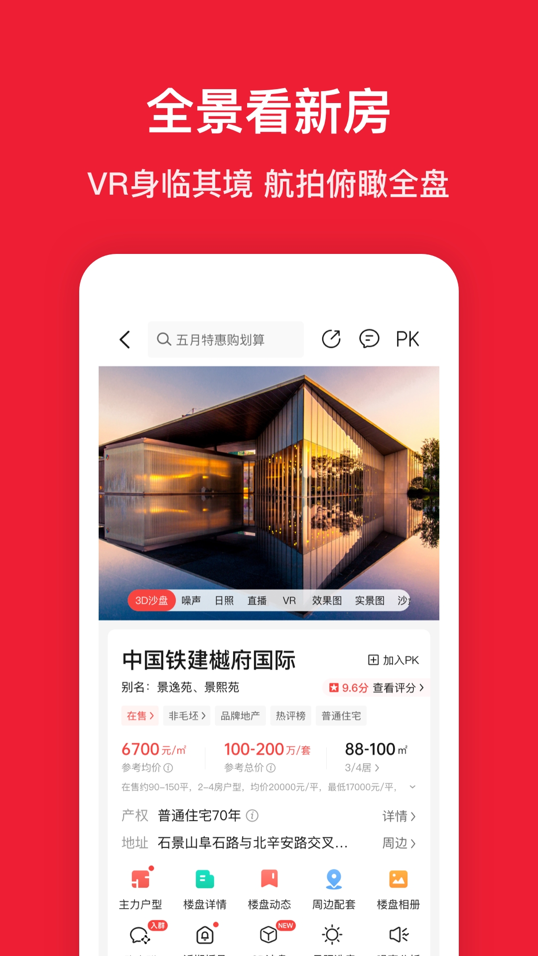 房天下-直播看房买房平台官方下载-房天下-直播看房买房平台 app 最新版本免费下载-应用宝官网