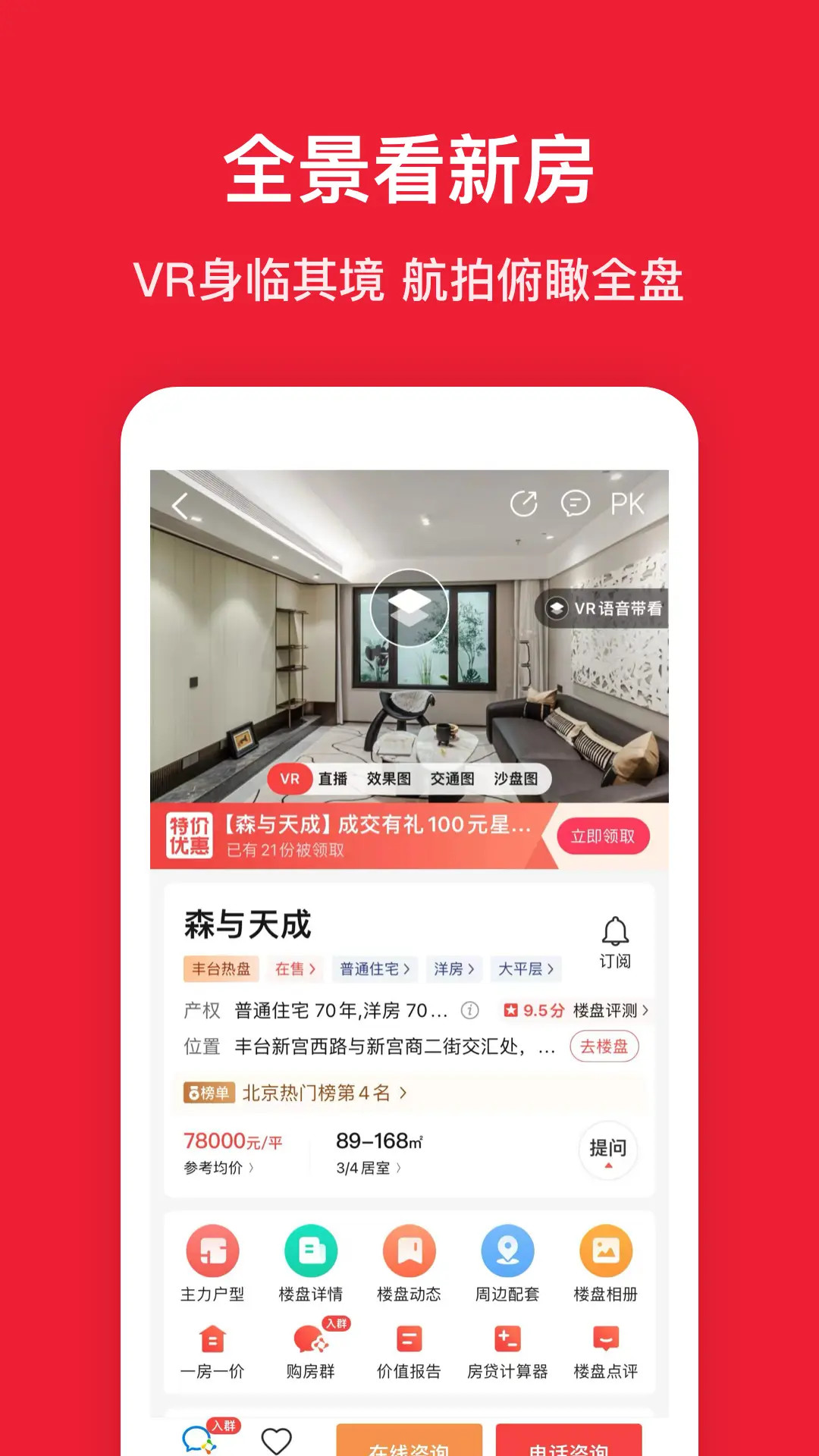 精彩截图-房天下2026官方新版