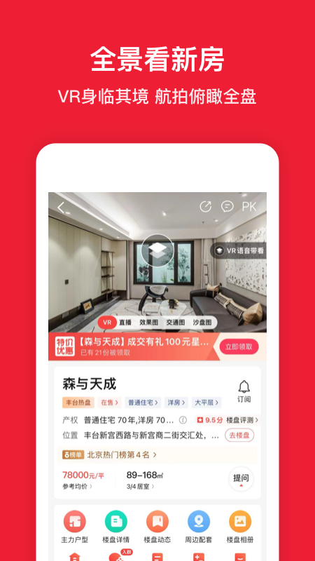 精彩截图-房天下2026官方新版