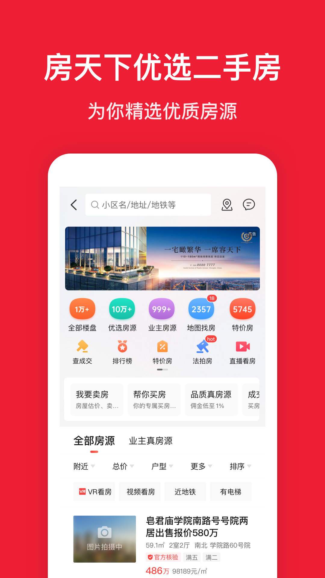 房天下-直播看房买房平台官方下载-房天下-直播看房买房平台 app 最新版本免费下载-应用宝官网