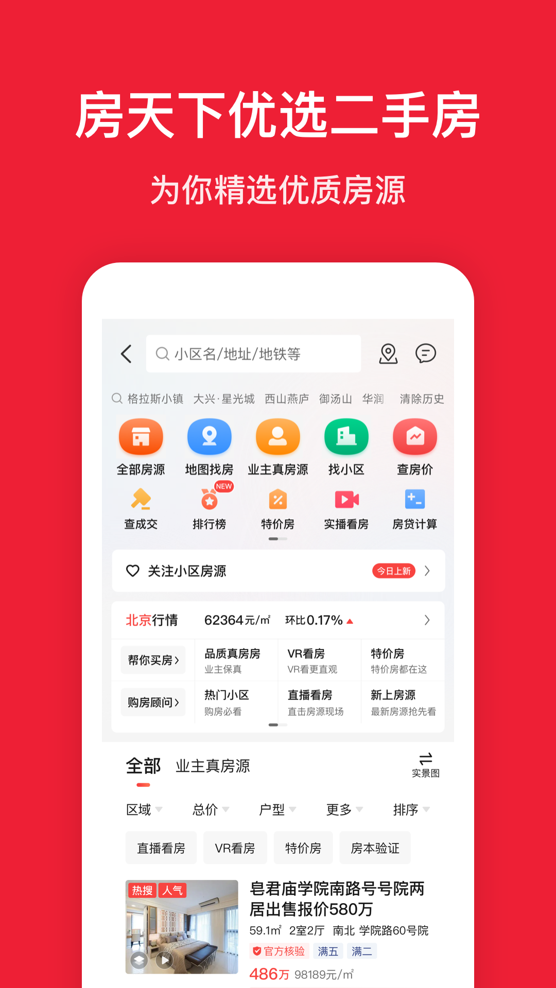 精彩截图-房天下2025官方新版