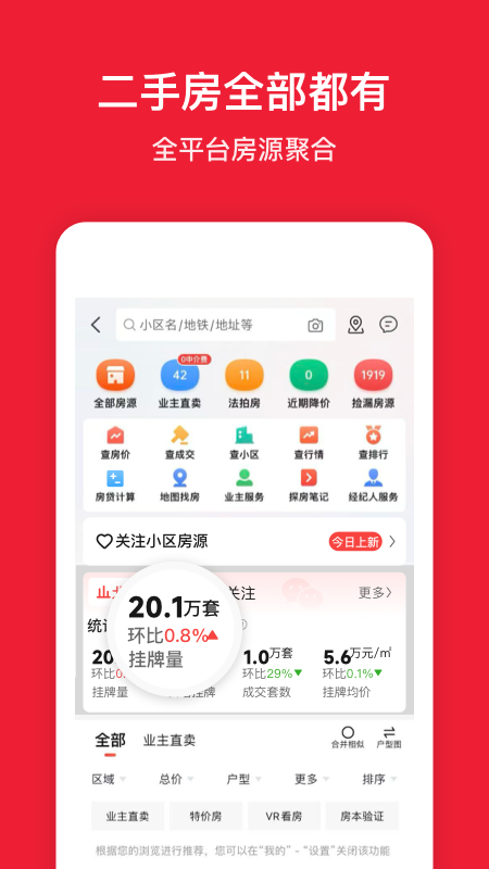 精彩截图-房天下2026官方新版