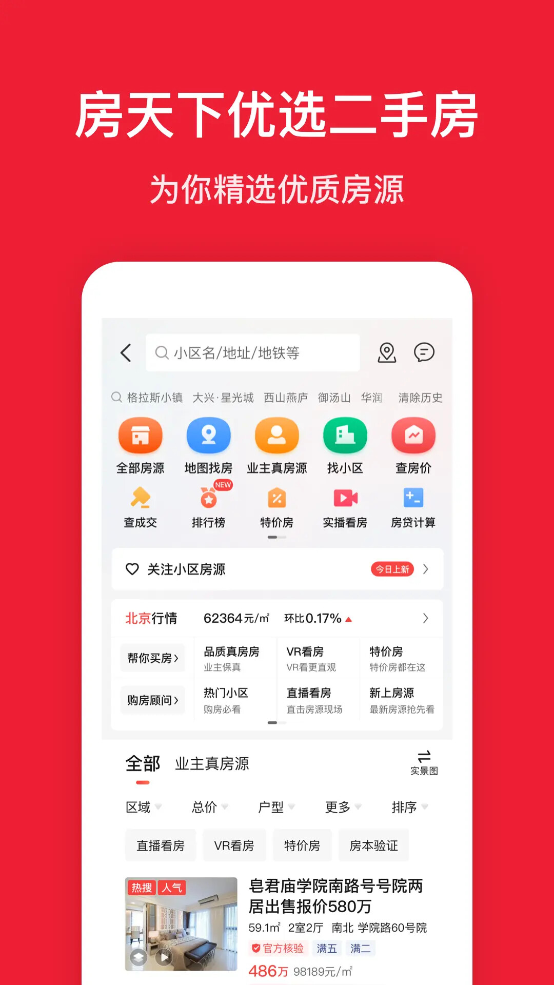 房天下 截图 3