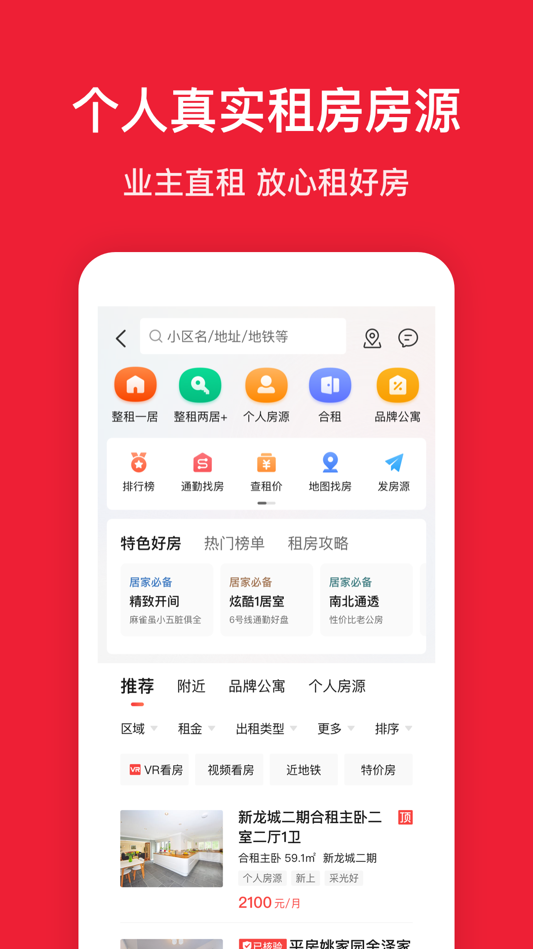 精彩截图-房天下2025官方新版