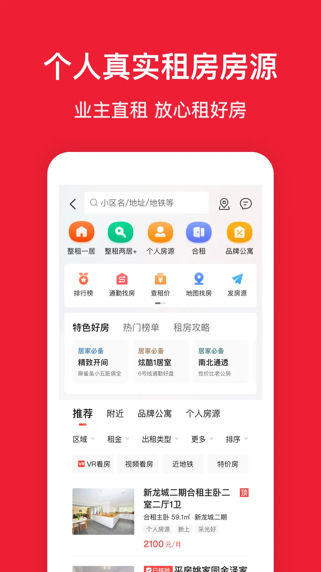 精彩截图-房天下2026官方新版