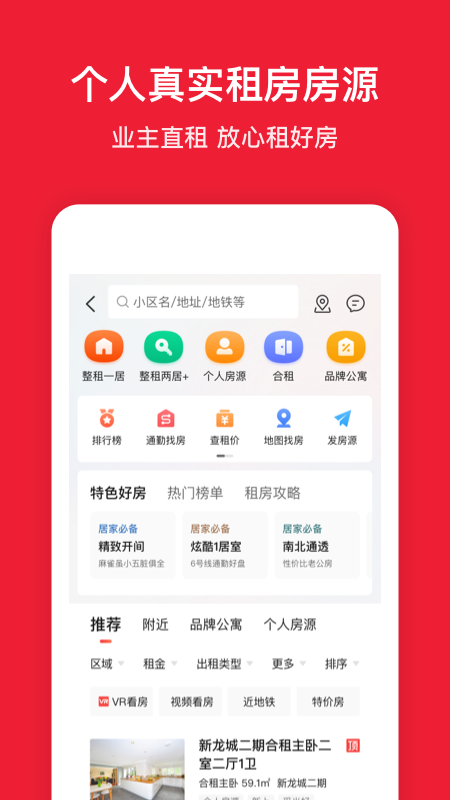 精彩截图-房天下2026官方新版