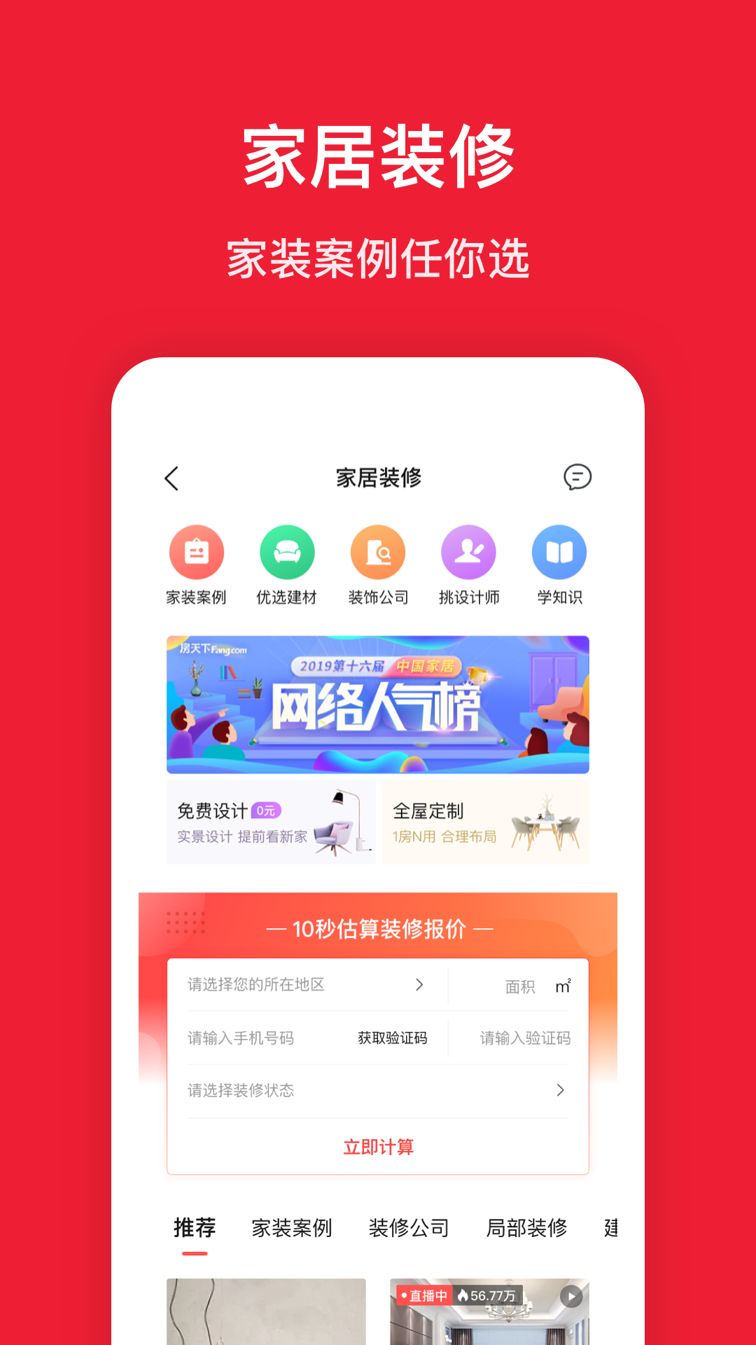 房天下-直播看房买房平台官方下载-房天下-直播看房买房平台 app 最新版本免费下载-应用宝官网